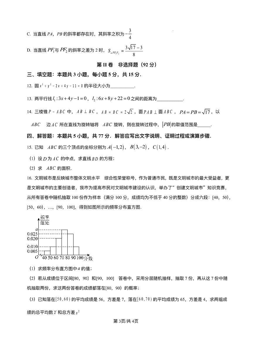 四川省泸州市泸县第五中学2025-2026学年高二上学期12月月考数学试题含答案第3页