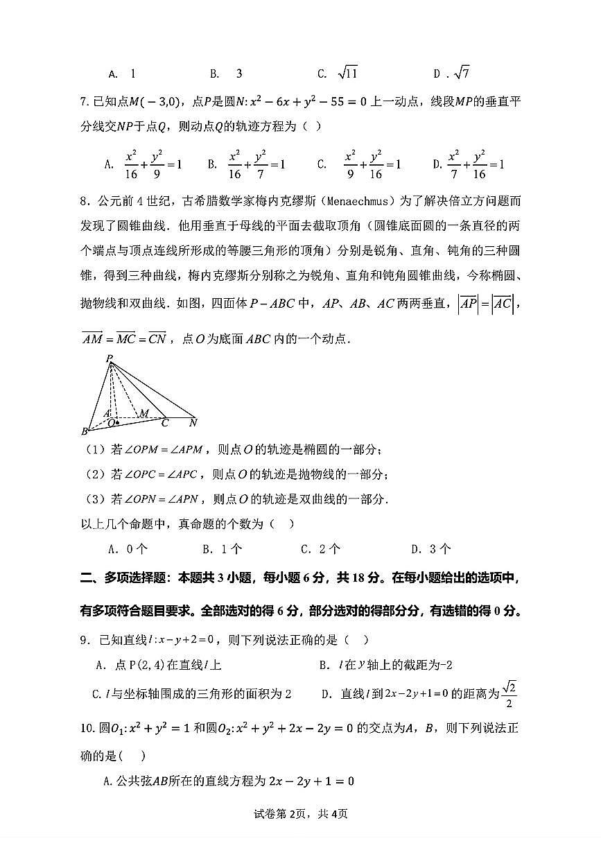 重庆市渝东九校联盟2025-2026学年高二上学期期中联合性诊断测试数学试题含答案第2页