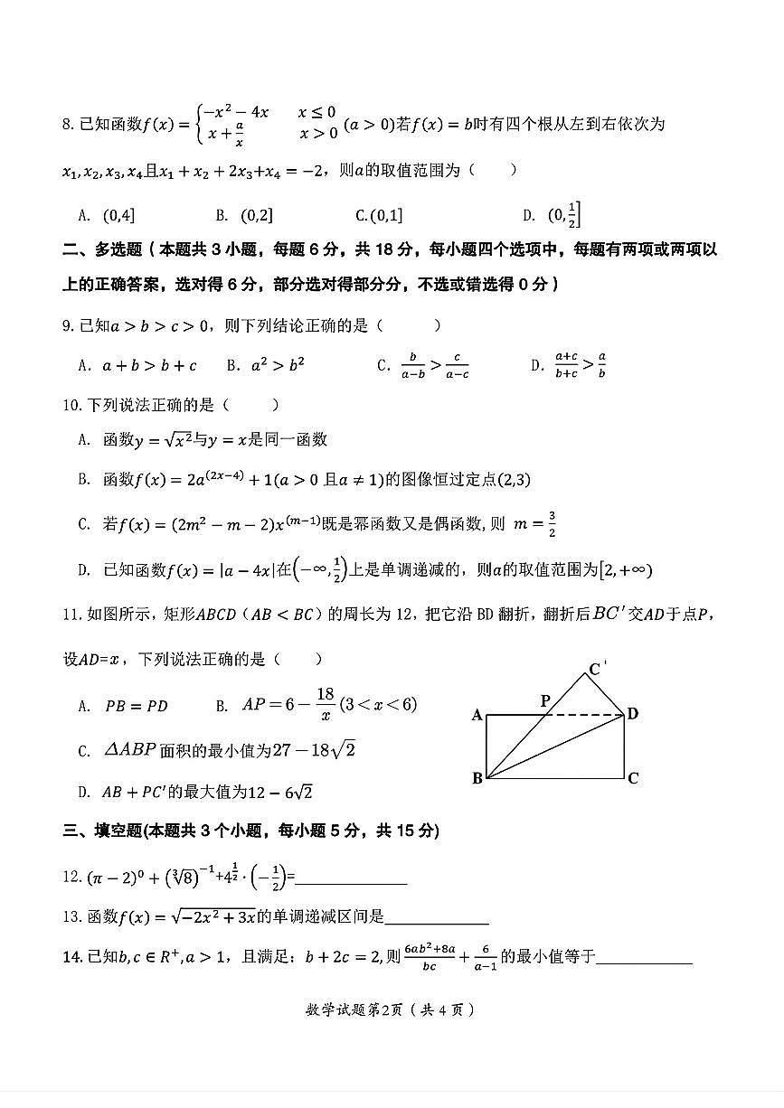 重庆市渝东九校联盟2025-2026学年高一上学期期中联合性诊断测试数学试题含答案第2页