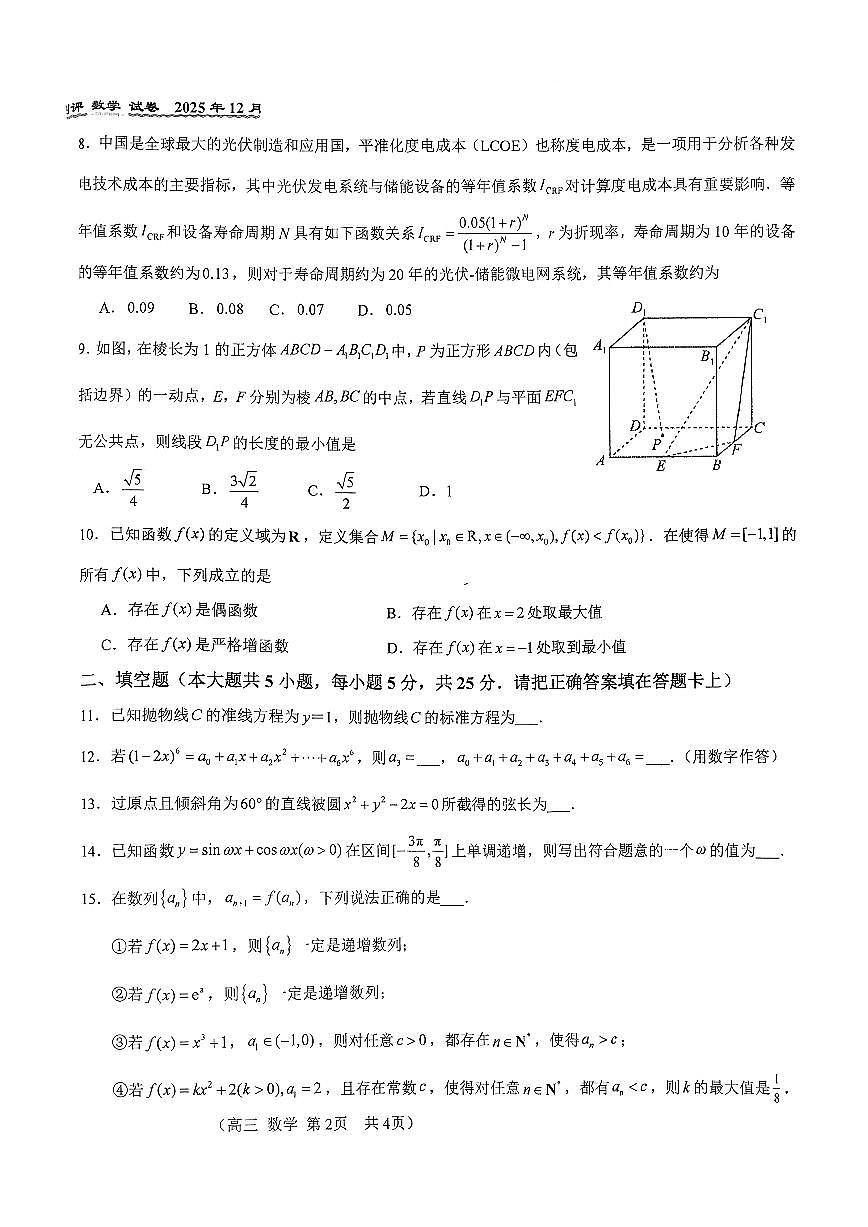 2025北京八十中高三上12月月考数学试卷第2页