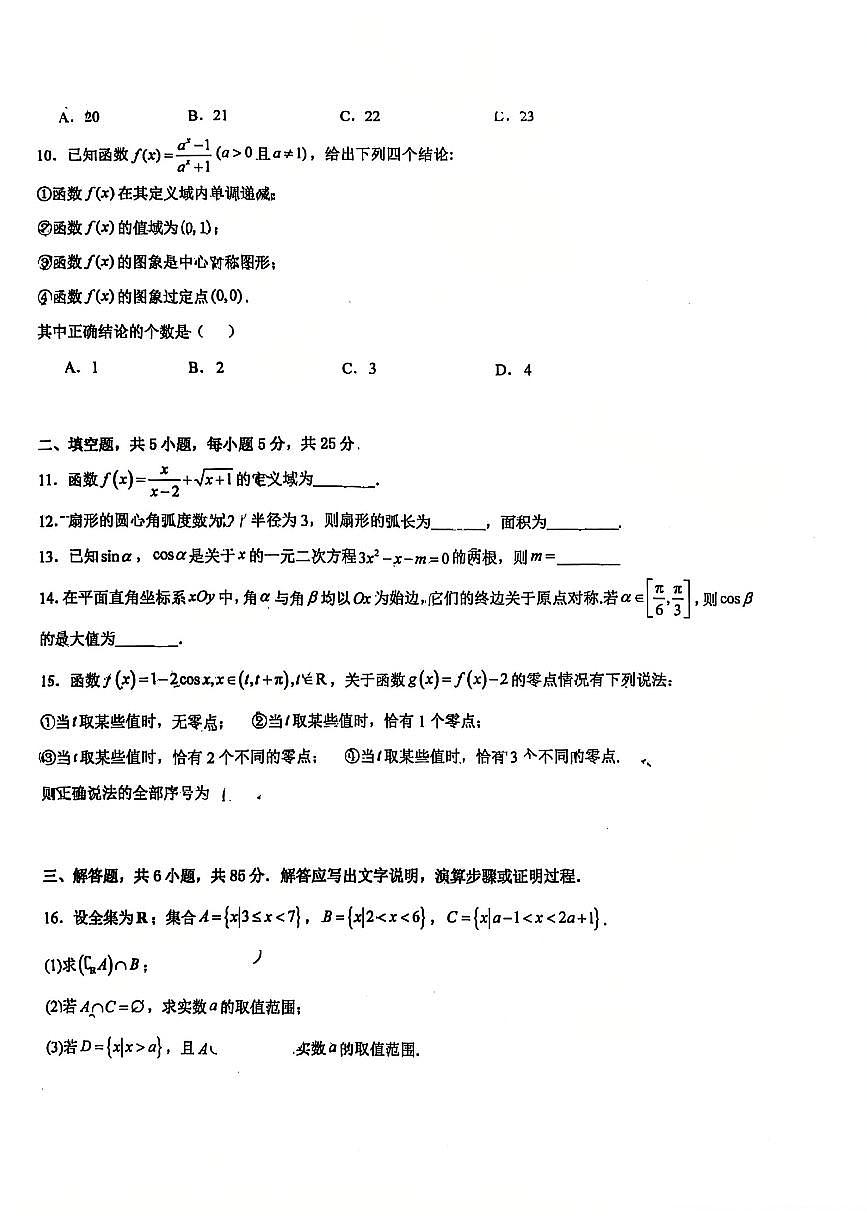 2025北京顺义一中高一上12月月考数学试卷第2页
