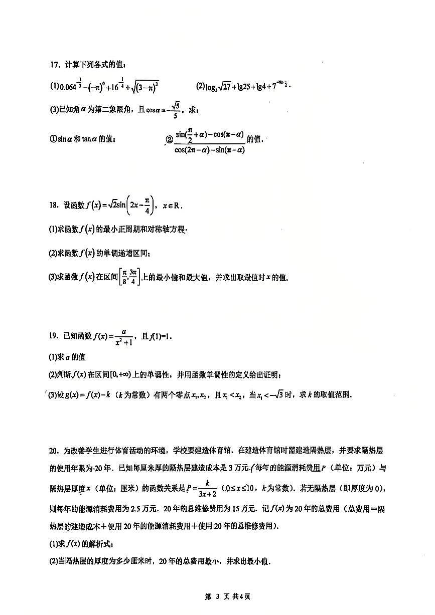 2025北京顺义一中高一上12月月考数学试卷第3页