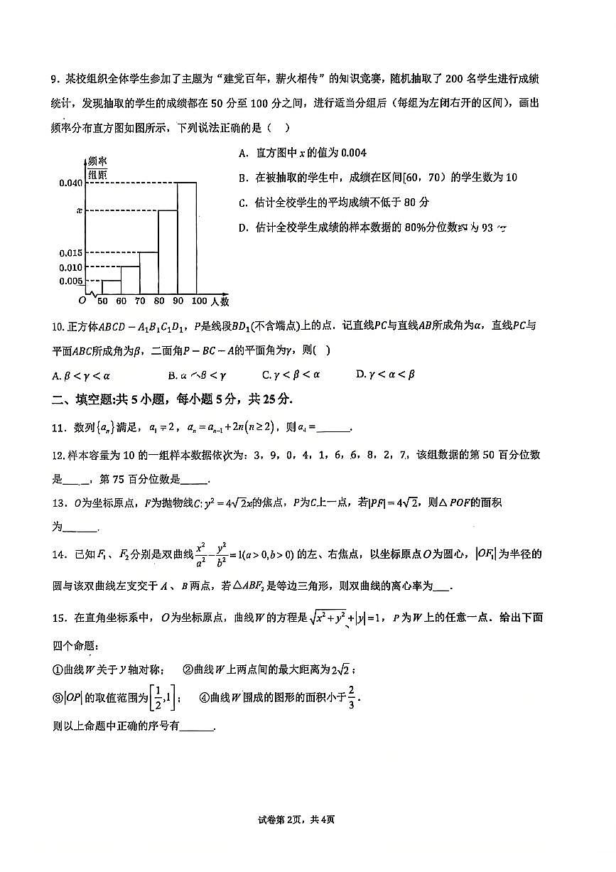 2025北京顺义一中高二上12月月考数学试卷第2页