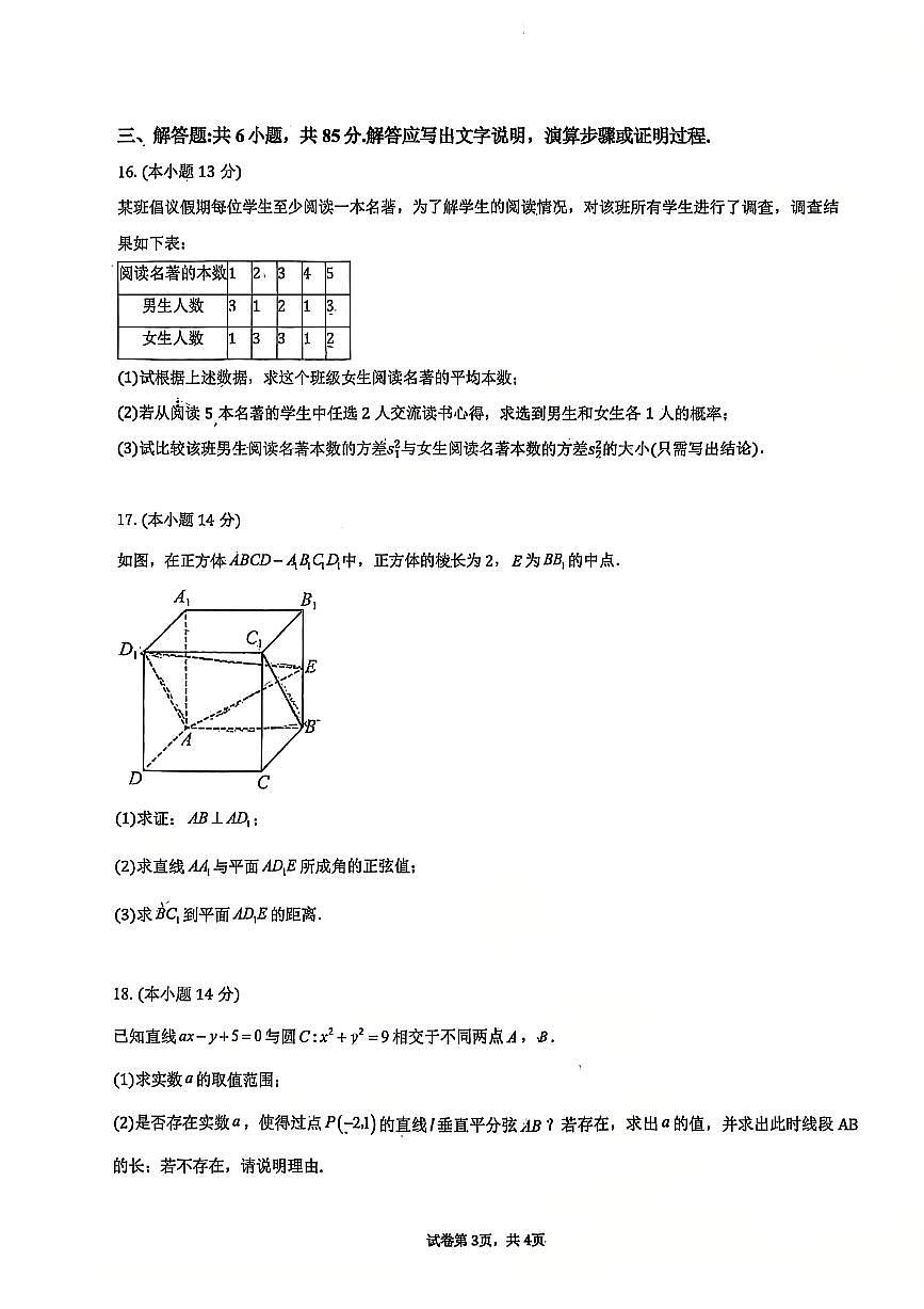 2025北京顺义一中高二上12月月考数学试卷第3页