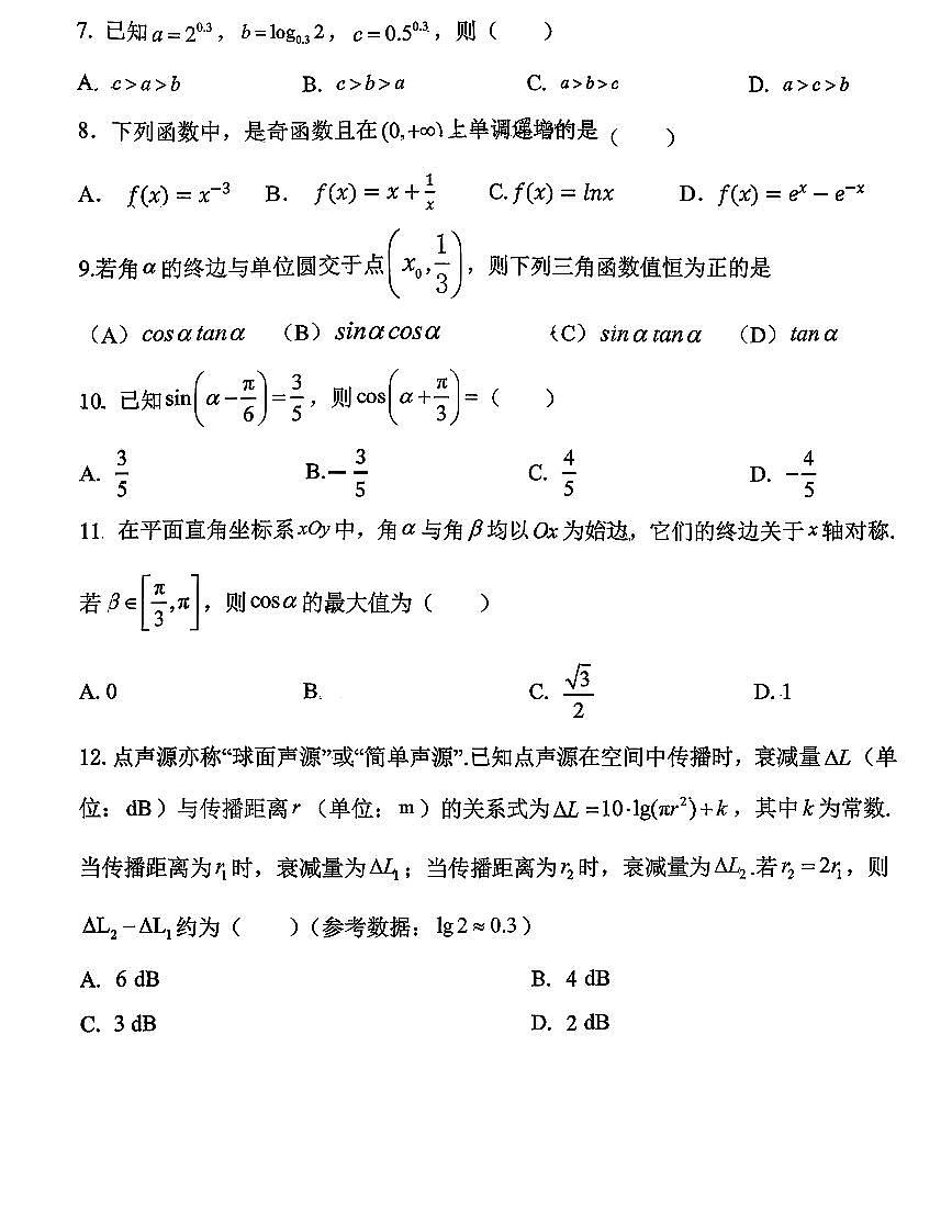 2025北京平谷五中高一上12月月考数学试卷第2页