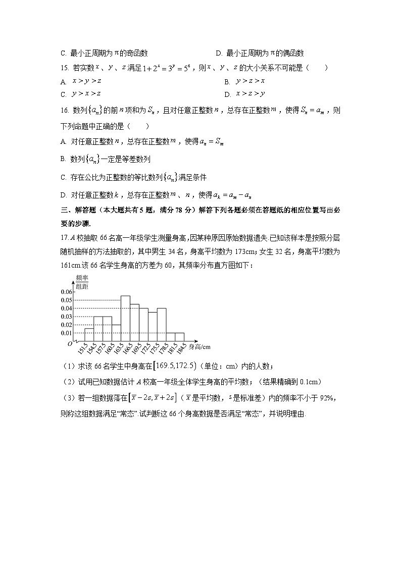 上海市嘉定区2026届高三上学期一模数学试卷（学生版）高考模拟第2页