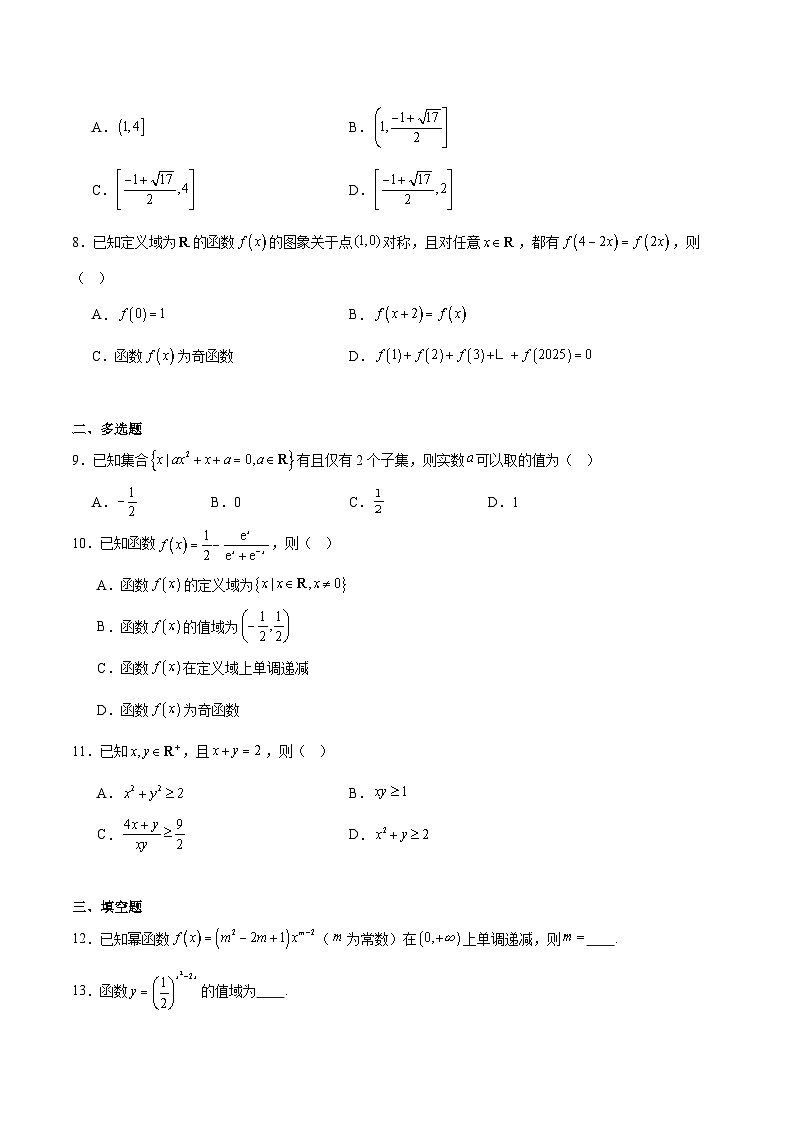 浙江省卓越高中联盟2025-2026学年高一上学期11月联考试题 数学(含答案）第2页