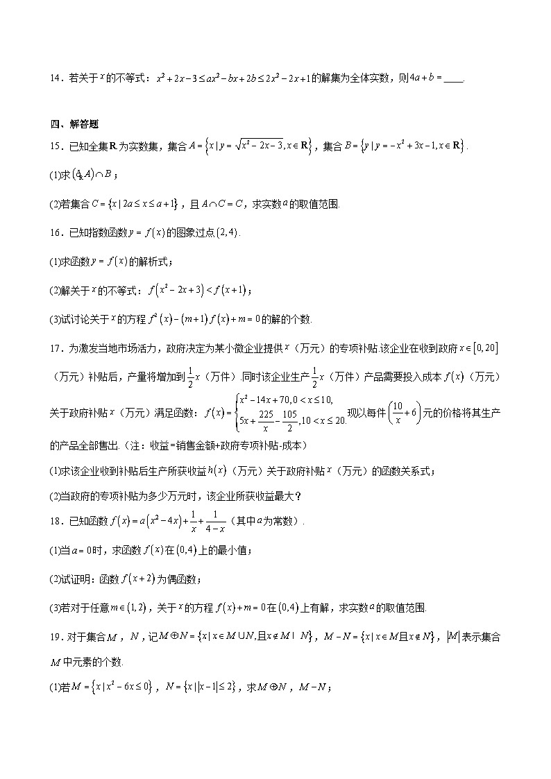 浙江省卓越高中联盟2025-2026学年高一上学期11月联考试题 数学(含答案）第3页