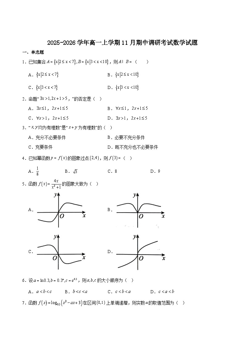 江苏省无锡市2025-2026学年高一上学期11月期中调研考试 数学（含答案）第1页