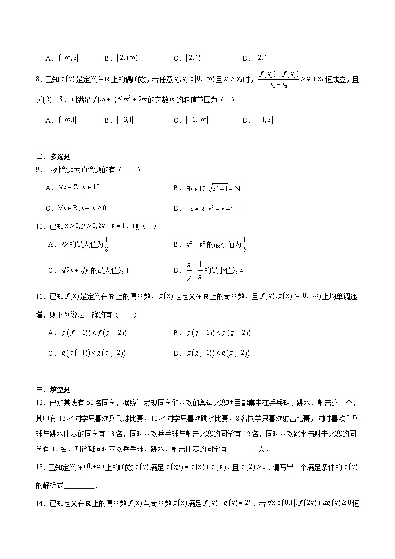 江苏省无锡市2025-2026学年高一上学期11月期中调研考试 数学（含答案）第2页