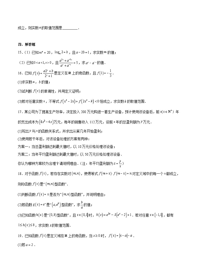 江苏省无锡市2025-2026学年高一上学期11月期中调研考试 数学（含答案）第3页