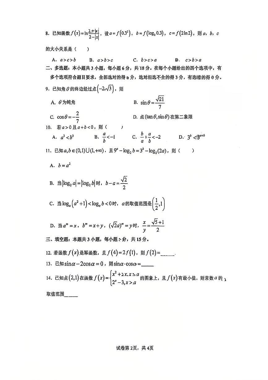福建厦门十中2025-2026学年高一上学期12月月考数学试题及答案第2页