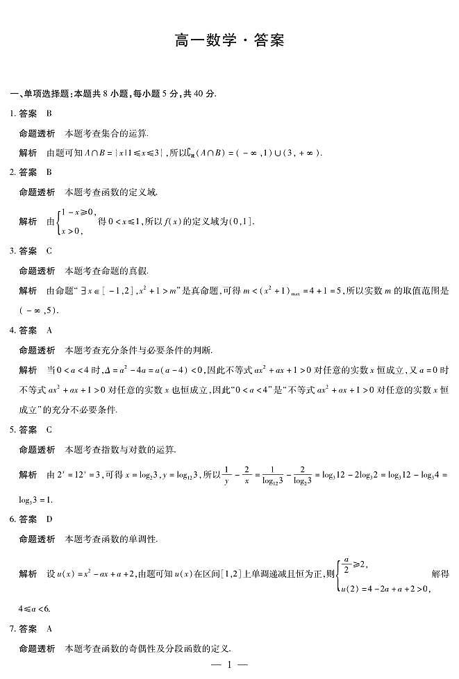 数学 安徽高一12月答案第1页