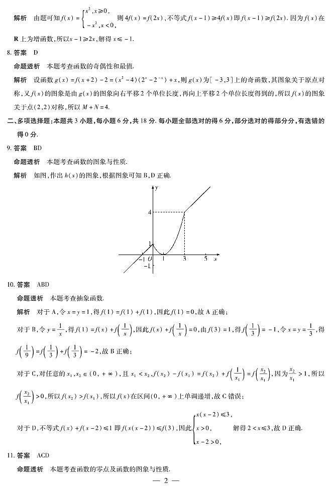 数学 安徽高一12月答案第2页