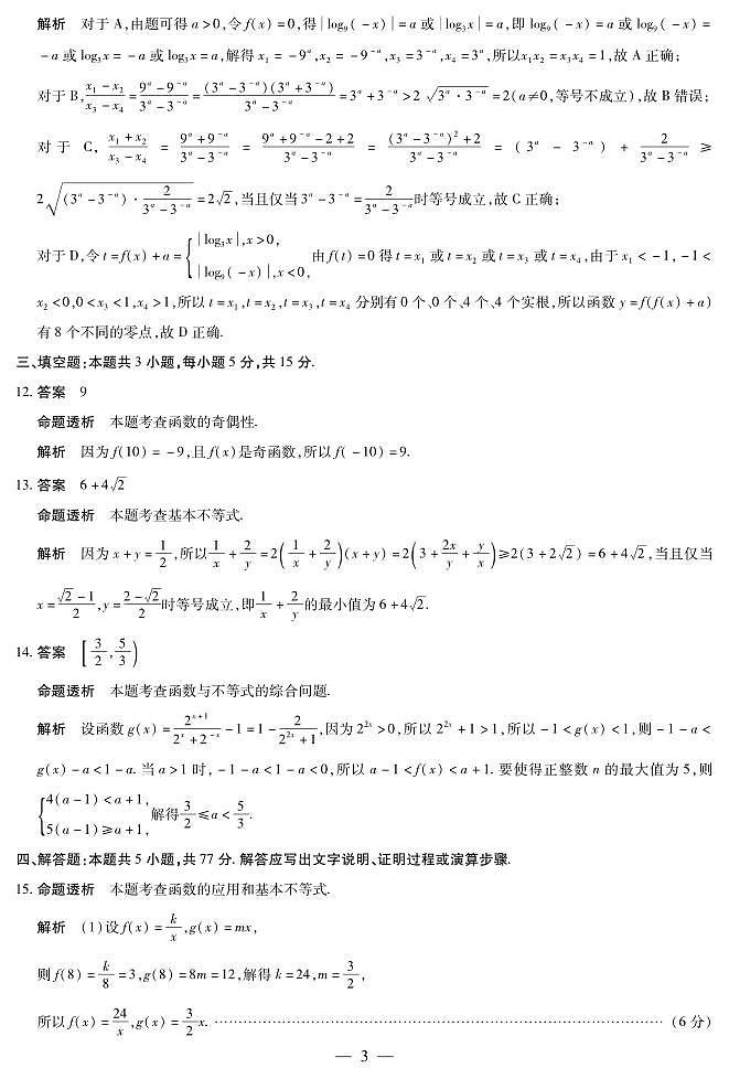 数学 安徽高一12月答案第3页