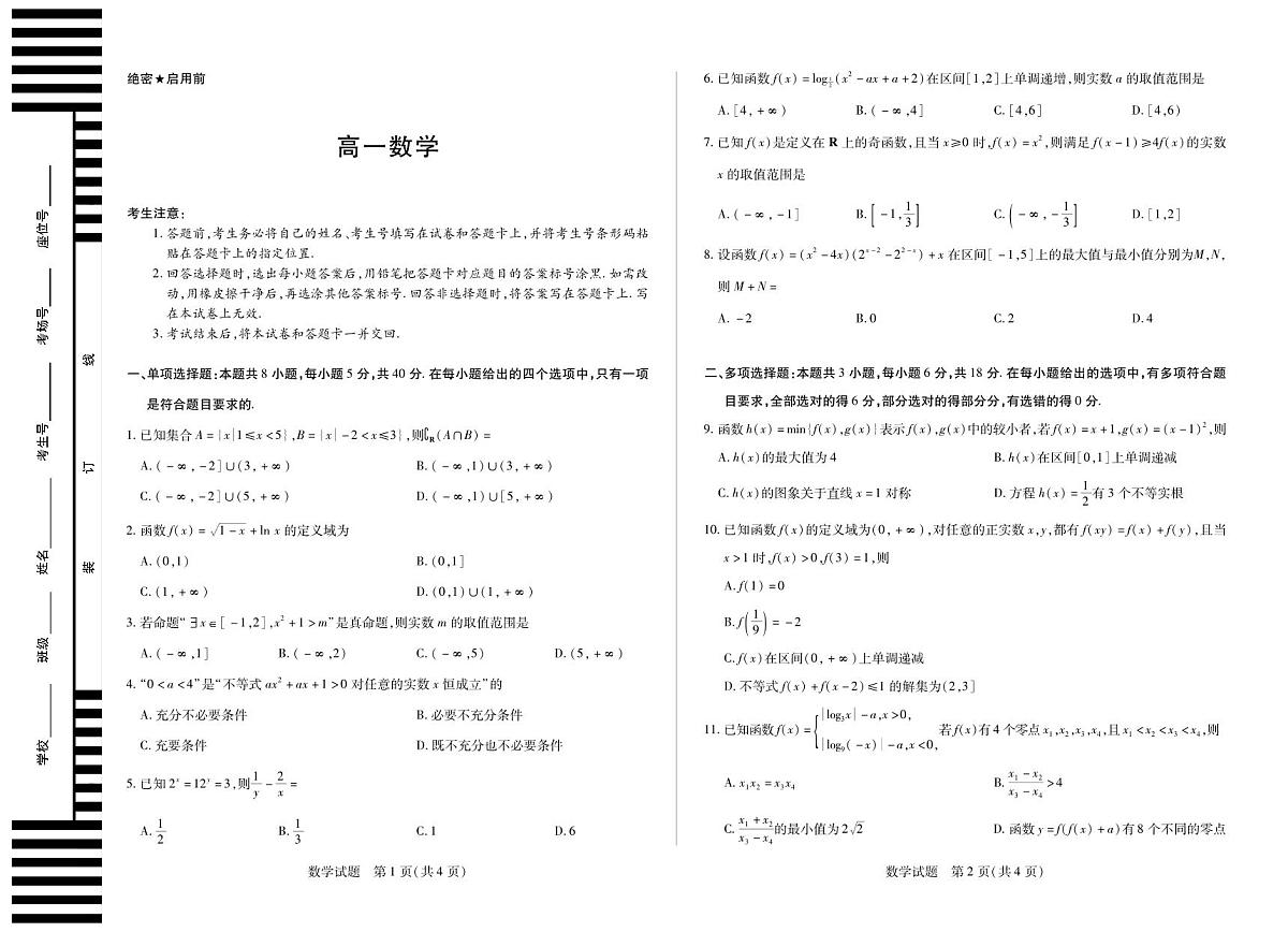 数学安徽高一12月考第1页