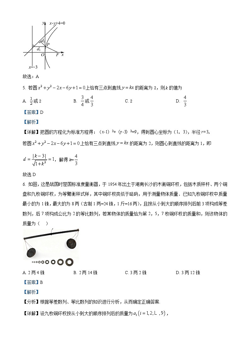 精品解析：广西壮族自治区“贵百河”联考2025-2026学年高二上学期12月月考数学试题（解析版）第3页