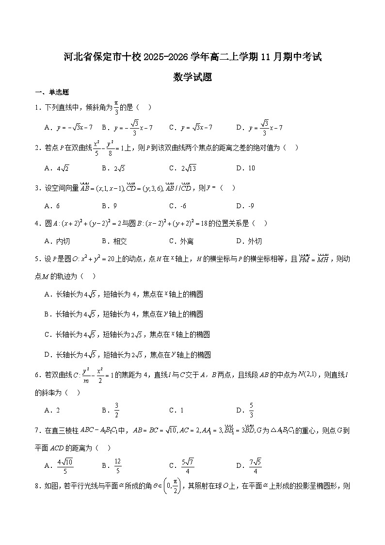 河北省保定市十校2025-2026学年高二上学期期中考试 数学 Word版含解析第1页