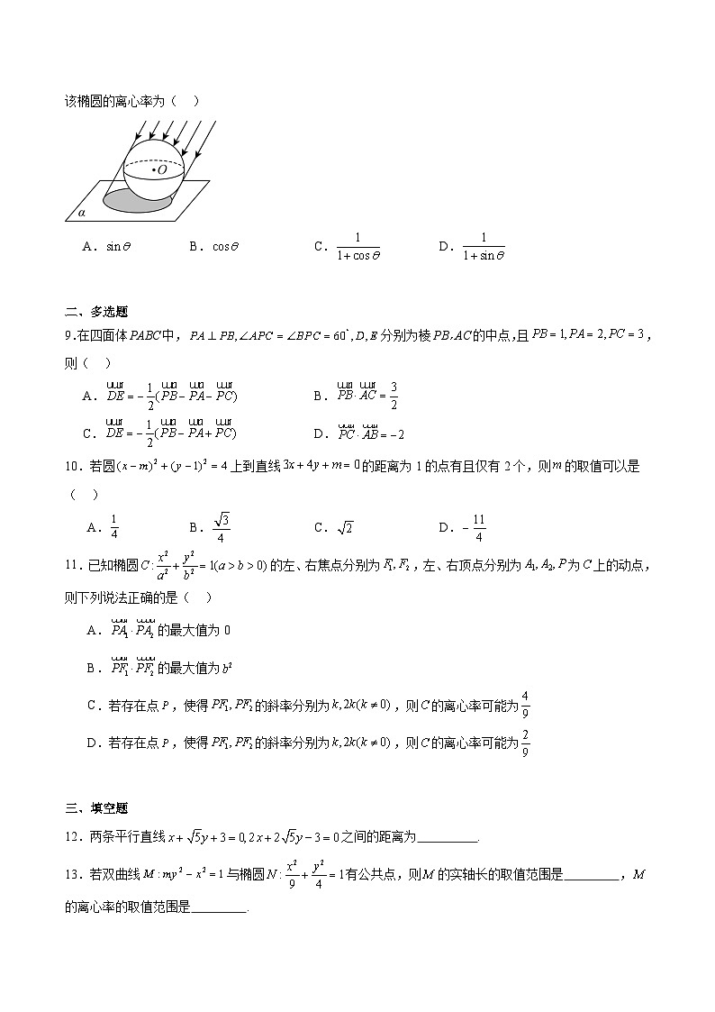河北省保定市十校2025-2026学年高二上学期期中考试 数学 Word版含解析第2页