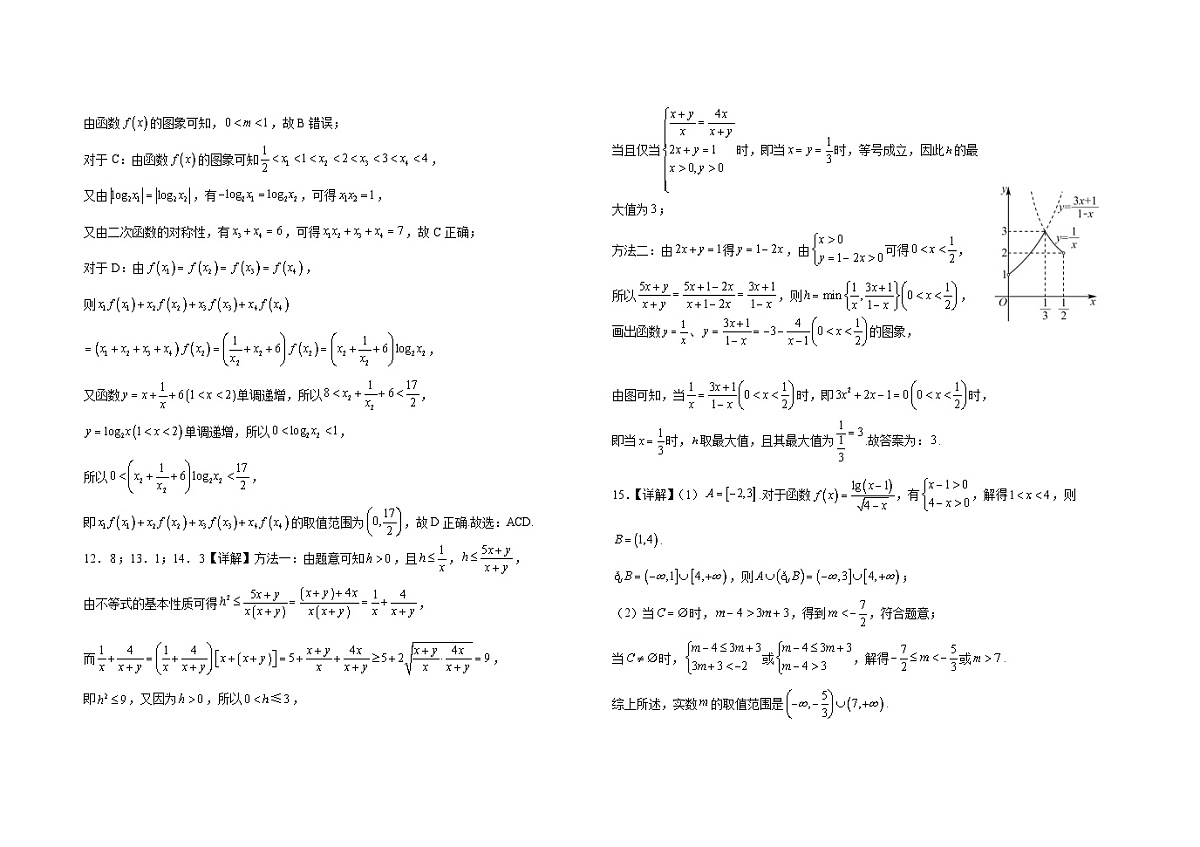高一12月数学答案第2页