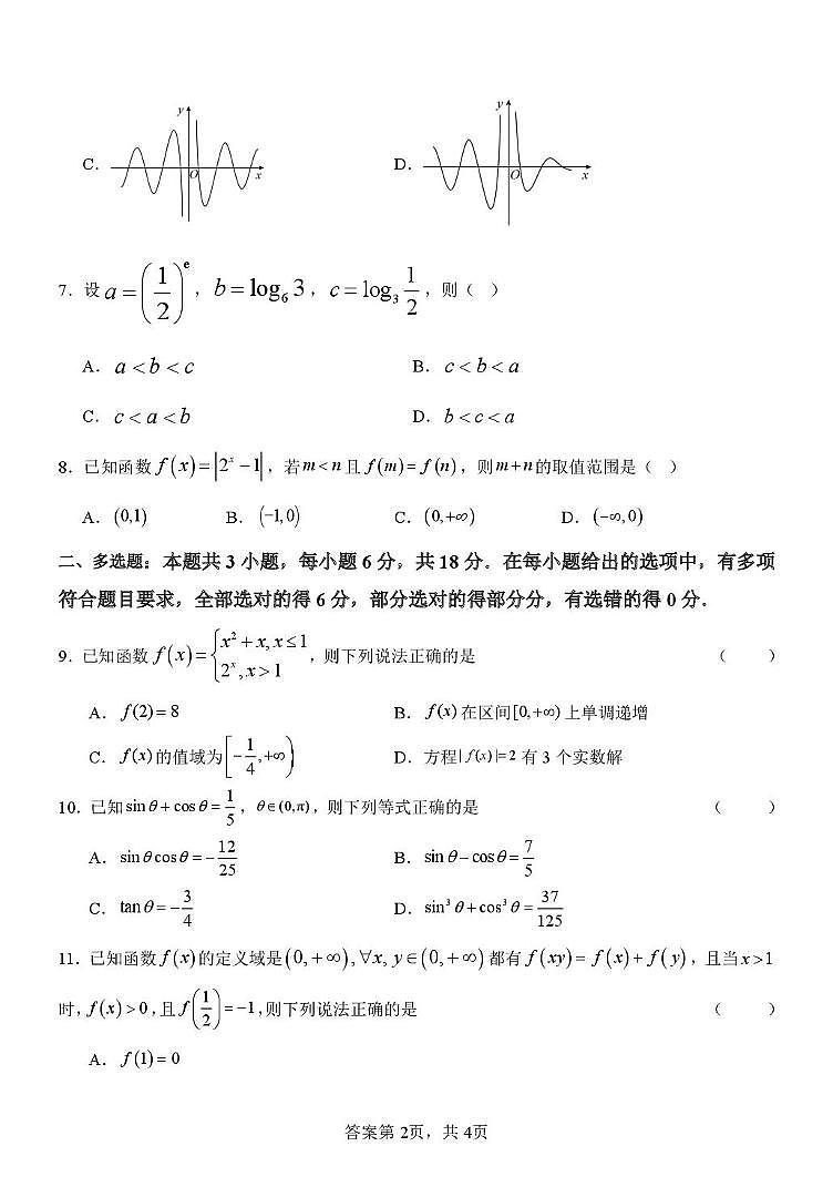 高一数学 3-2-2025-2026学年高一上学期第三次月考考试（12月）数学试题第2页