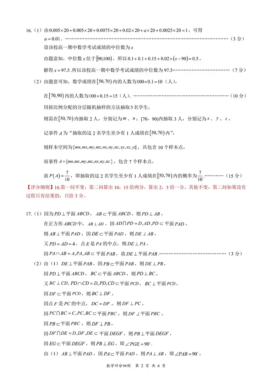 湖北省云学联盟2025-2026学年高二上学期12月考试数学试题评分细则第2页