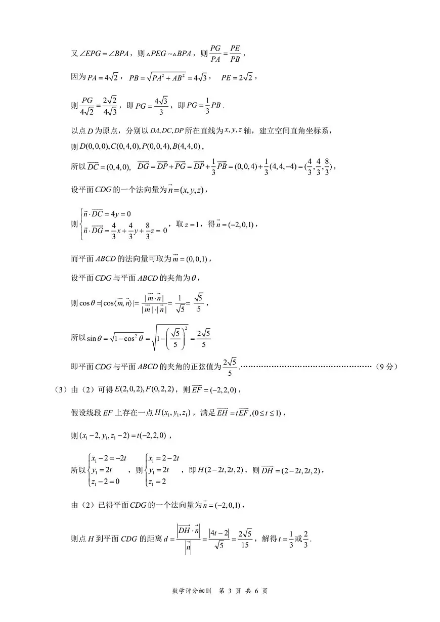 湖北省云学联盟2025-2026学年高二上学期12月考试数学试题评分细则第3页
