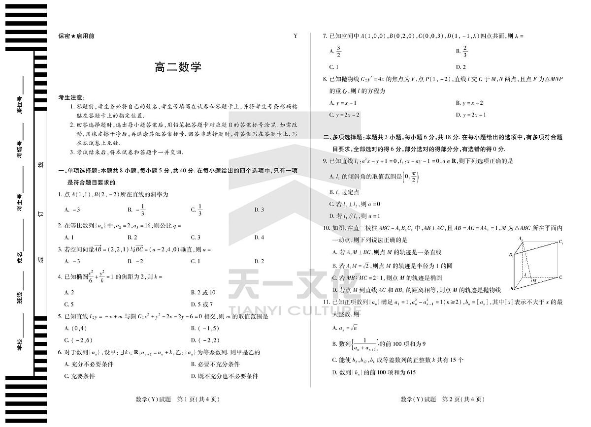 数学广西Y湖南高二12月月考第1页
