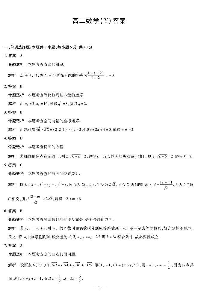 数学Y-高二12月详细答案第1页