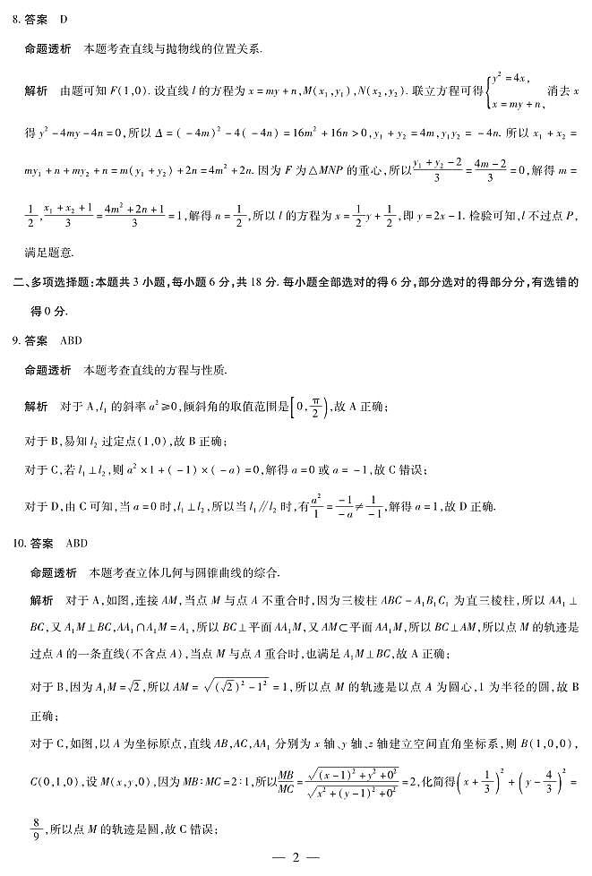 数学Y-高二12月详细答案第2页