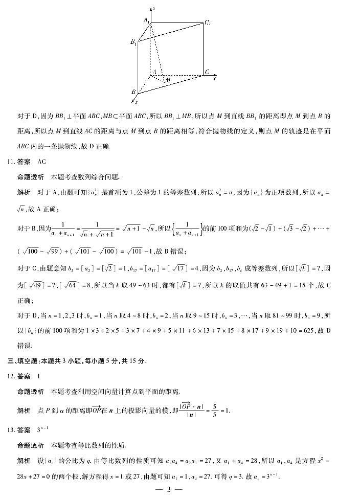 数学Y-高二12月详细答案第3页