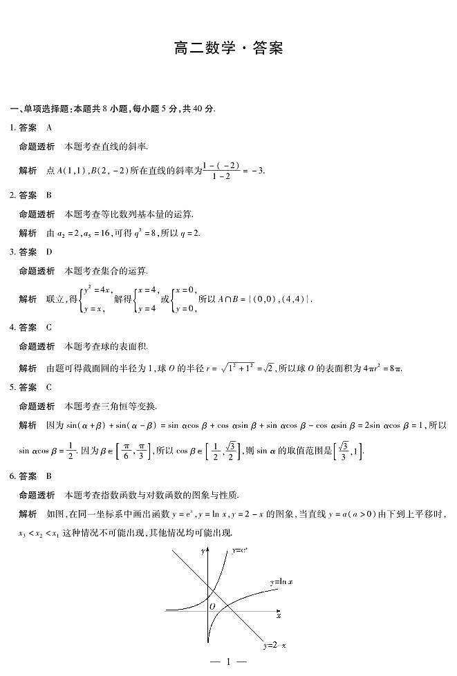 数学-高二12月详细答案第1页