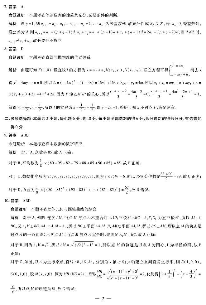 数学-高二12月详细答案第2页