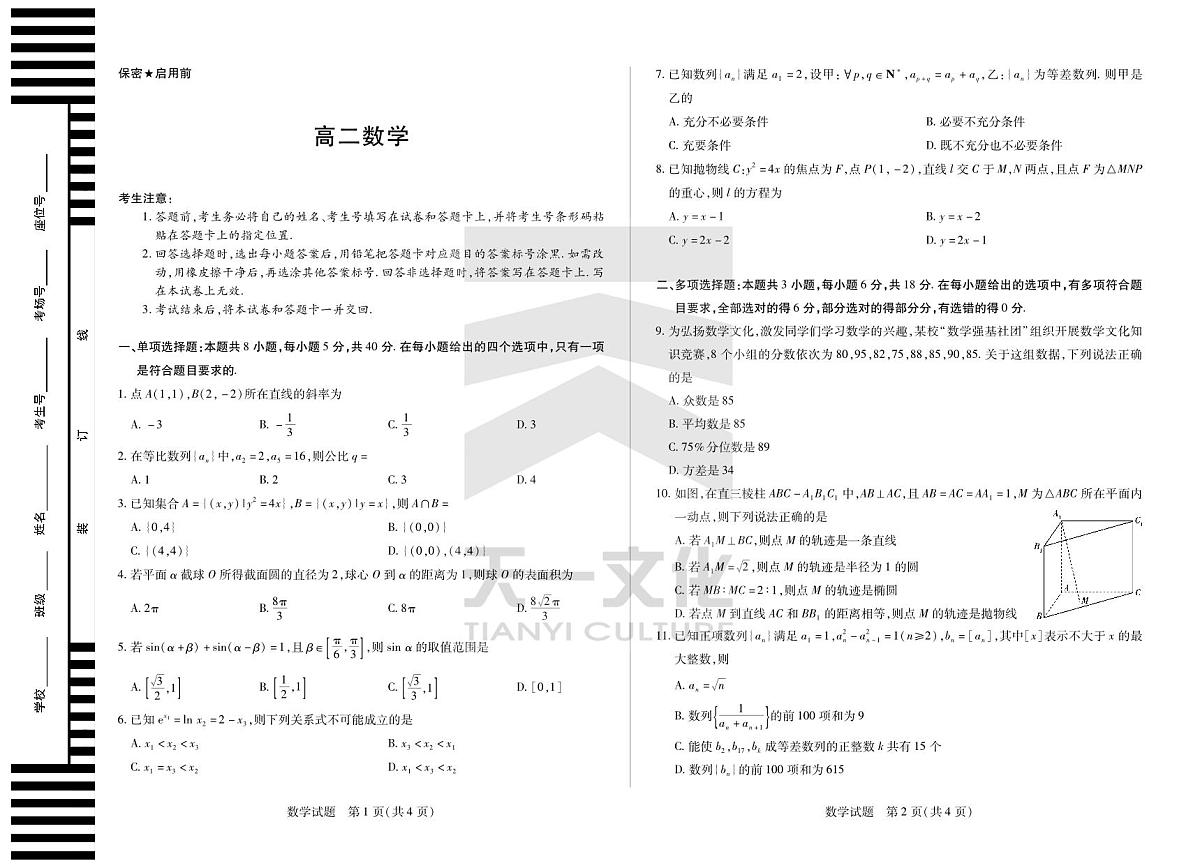 数学湖南高二12月测第1页