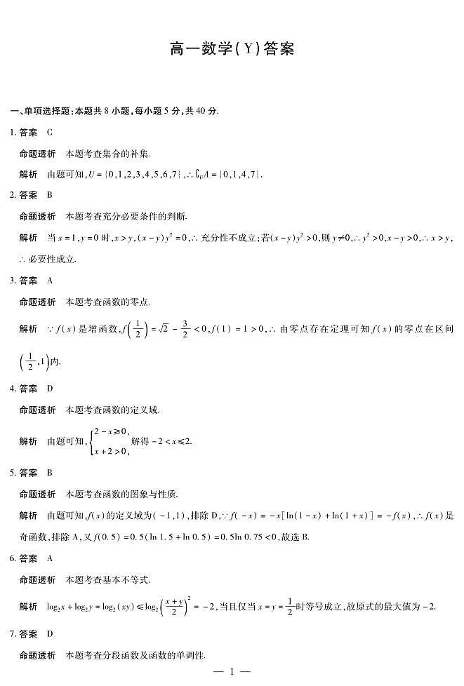 数学Y高一12月详细答案第1页
