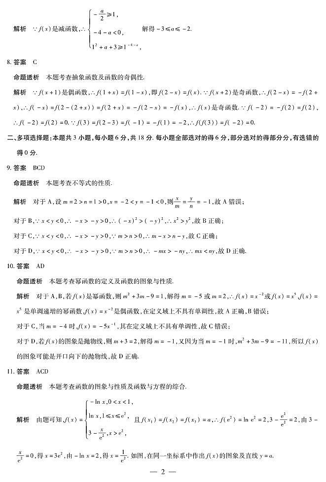 数学Y高一12月详细答案第2页