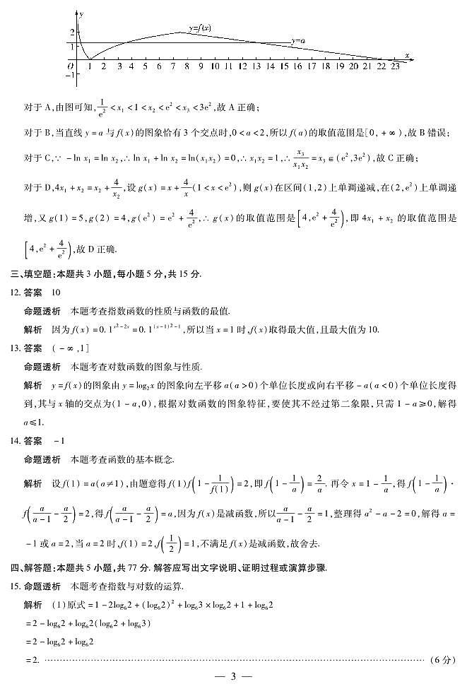 数学Y高一12月详细答案第3页
