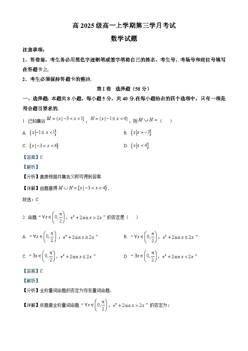 精品解析：四川省泸县第五中学2025-2026学年高一上学期12月月考数学试题（解析版）第1页