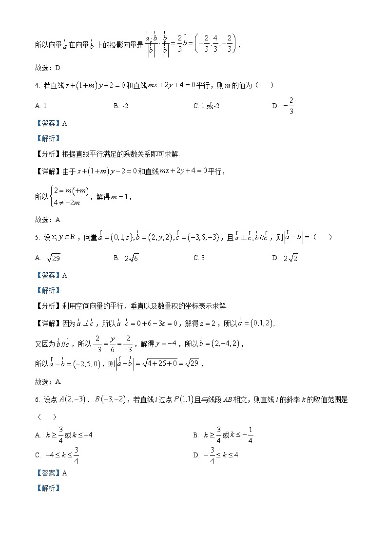 精品解析：重庆市涪陵第一中学校2025-2026学年高二上学期第一次月考数学试题（解析版）第2页