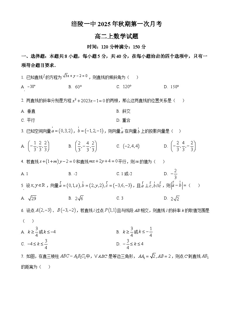 精品解析：重庆市涪陵第一中学校2025-2026学年高二上学期第一次月考数学试题（原卷版）第1页