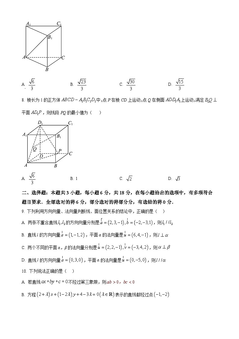 精品解析：重庆市涪陵第一中学校2025-2026学年高二上学期第一次月考数学试题（原卷版）第2页