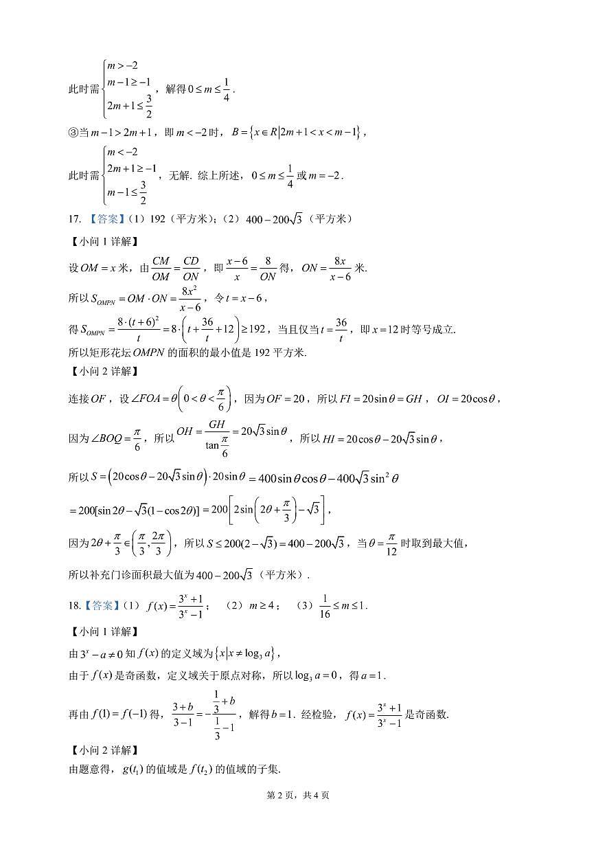 余姚中学2025学年第一学期12月质量检测高一数学学科答案第2页