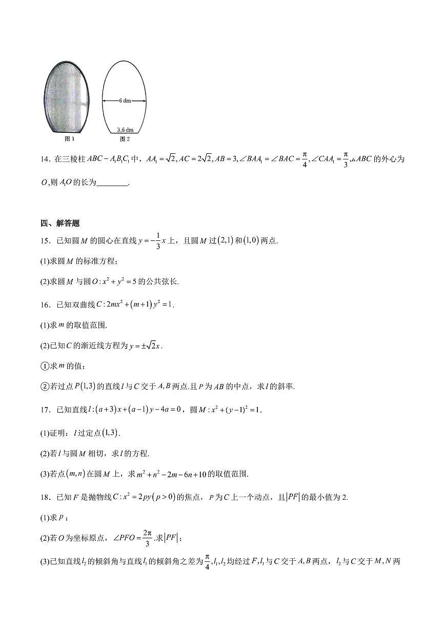 江西省赣州市十八县（市、区）二十四校2025-2026学年高二上学期第54次期中联考试题 数学 Word版含解析第3页