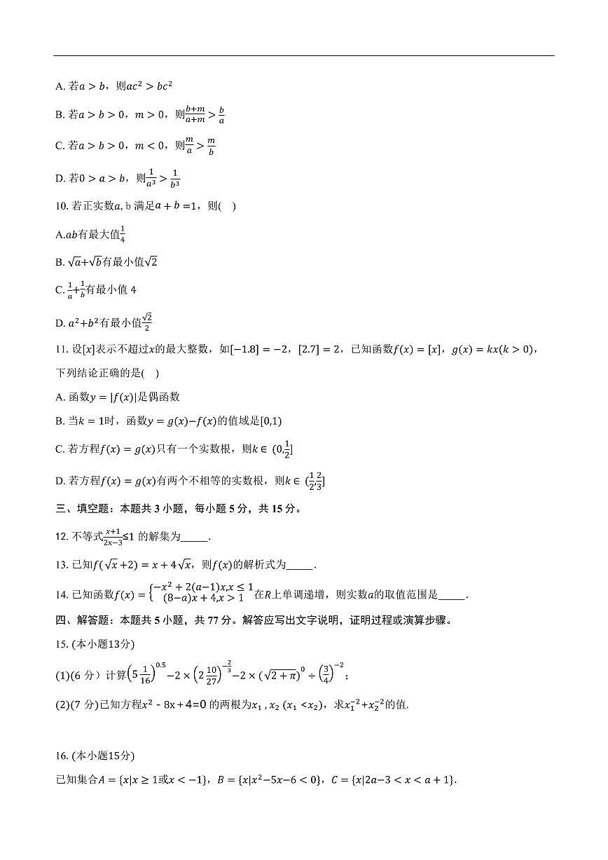 湖北省黄冈市黄梅县育才高级中学2025-2026学年高一上学期12月月考数学试题（含答案）第2页