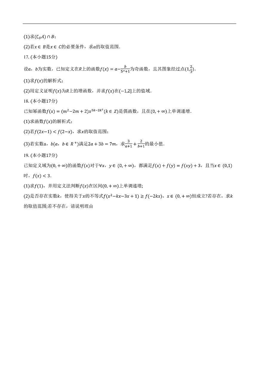 湖北省黄冈市黄梅县育才高级中学2025-2026学年高一上学期12月月考数学试题（含答案）第3页