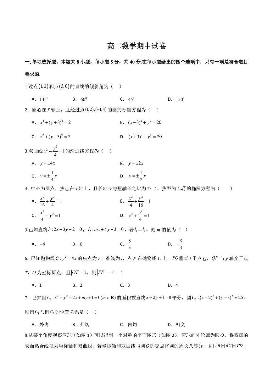 江苏省扬州市邗江区2025-2026学年高二上学期期中考试 数学 Word版含答案第1页