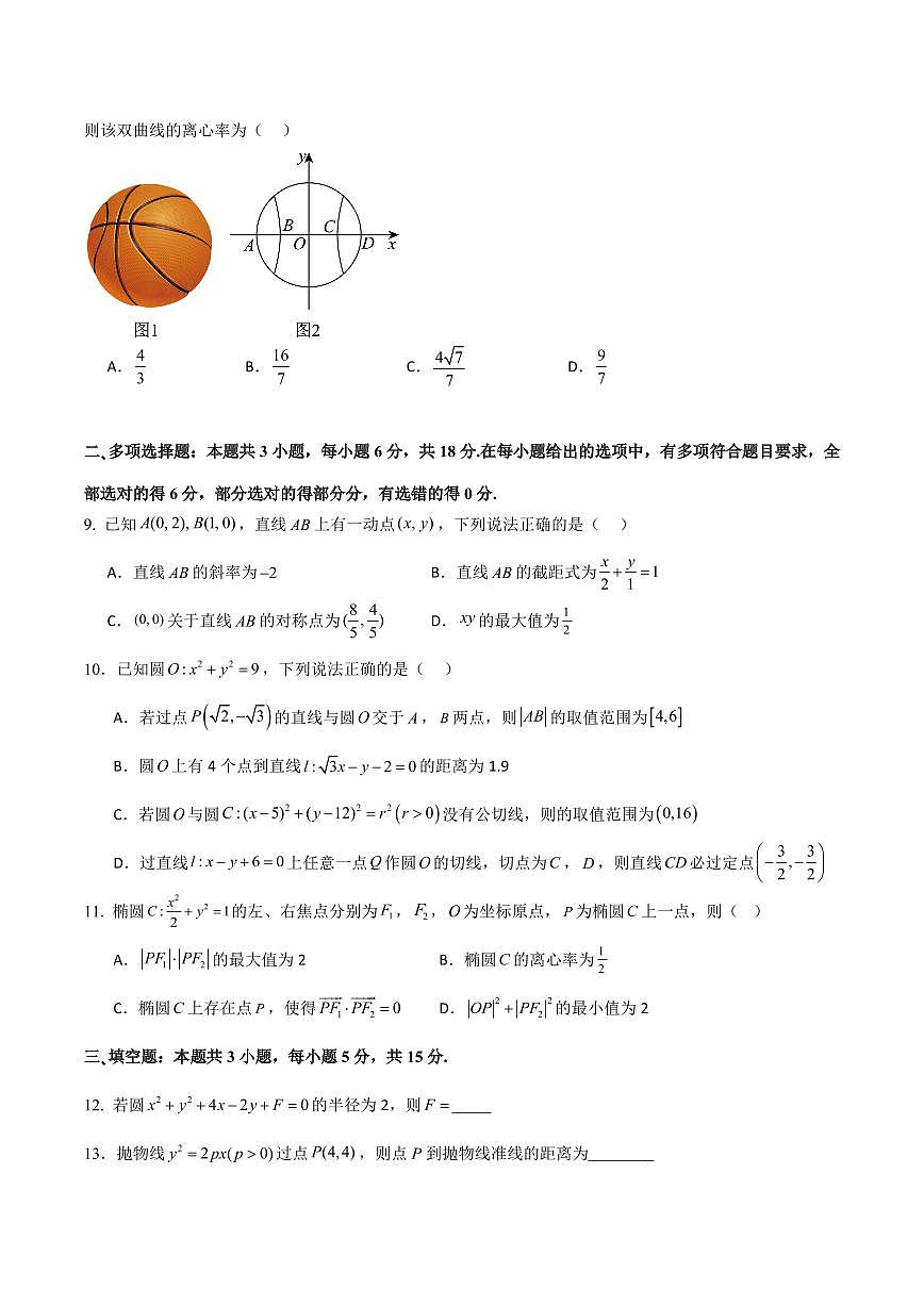 江苏省扬州市邗江区2025-2026学年高二上学期期中考试 数学 Word版含答案第2页