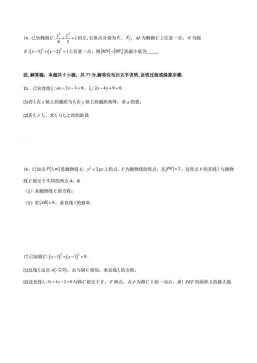 江苏省扬州市邗江区2025-2026学年高二上学期期中考试 数学 Word版含答案第3页