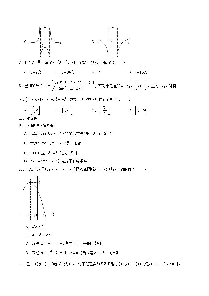 四川省南充市重点高中2025-2026学年高一上学期12月月考试题 数学（含答案）第2页