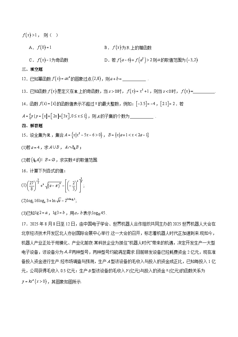 四川省南充市重点高中2025-2026学年高一上学期12月月考试题 数学（含答案）第3页